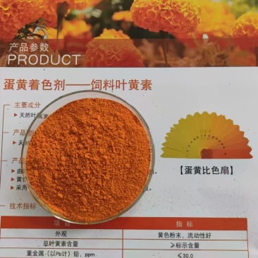 河北绿川饲料叶黄素2%天然的蛋黄着色剂