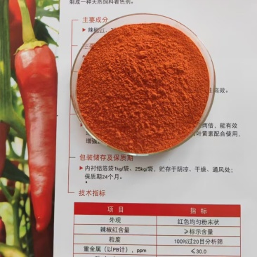 饲料辣椒红1%蛋黄增红替代合成色素