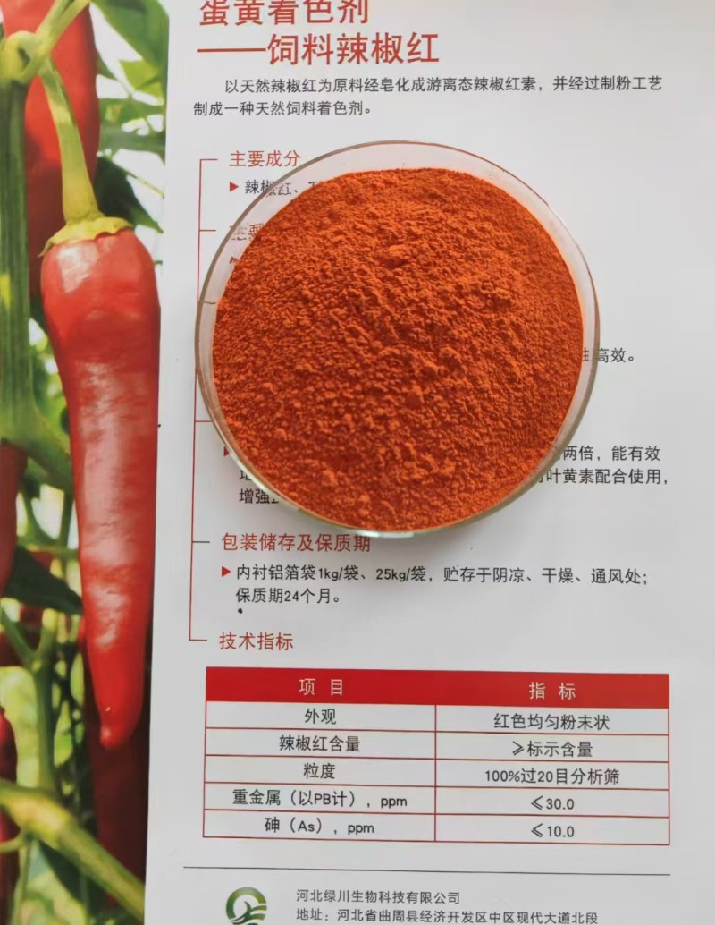 饲料辣椒红1%蛋黄增红替代合成色素