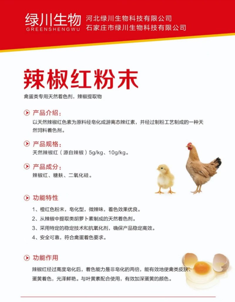 饲料辣椒红1%蛋黄增红替代合成色素