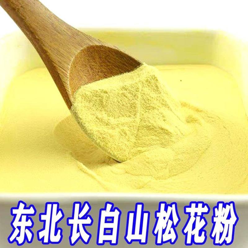松花粉