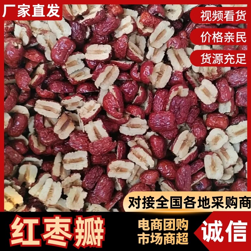红枣枣瓣/厂家直发/货源充足/欢迎采购/欢迎选购