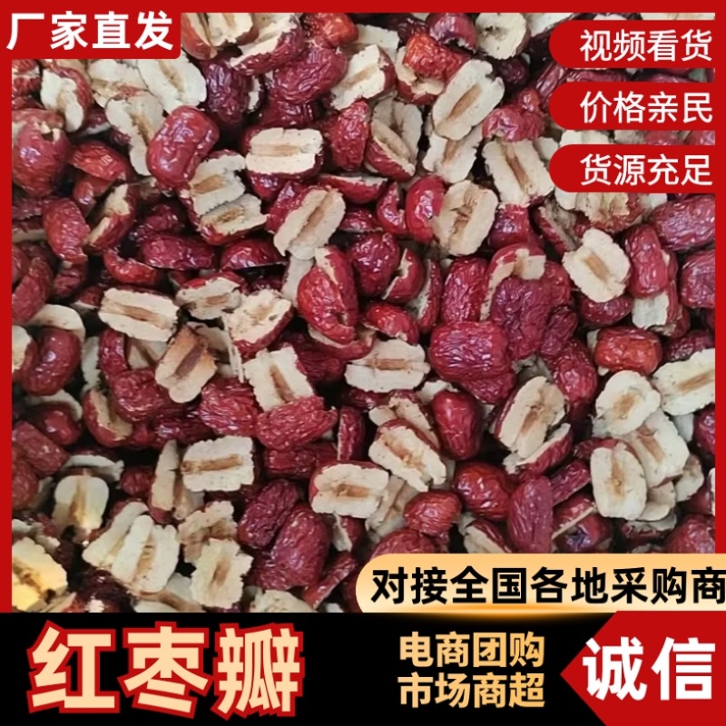 红枣枣瓣/厂家直发/货源充足/欢迎采购/欢迎选购