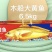 海鲜礼盒各种鱼类礼盒不同规格不同价格常年供应货源充足稳定