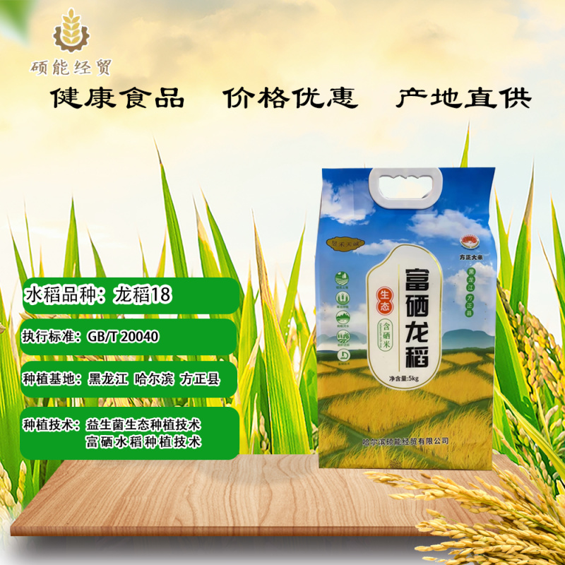 黑龙江富硒龙稻大米5kg产地直供