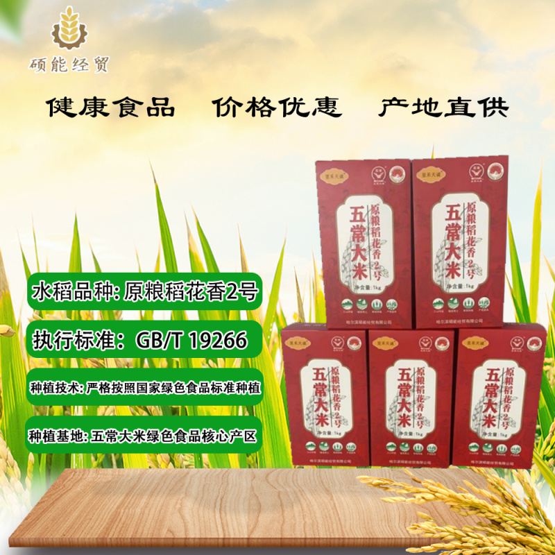 昱禾天诚家庭装五常稻花香大米5kg