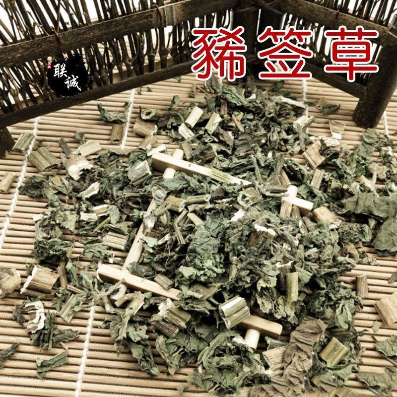 豨签草新货稀莶草稀见草豨签草中药材草药保质保批发零售