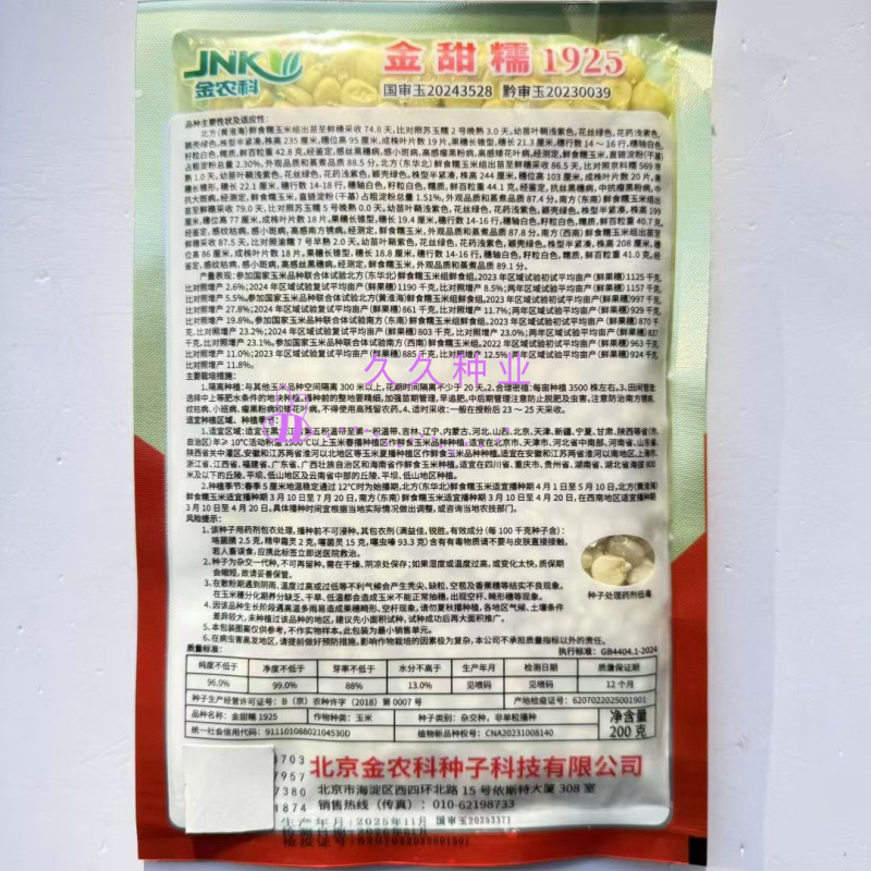 金甜糯1925白甜糯玉米种子大棒高产国审正品春秋播种