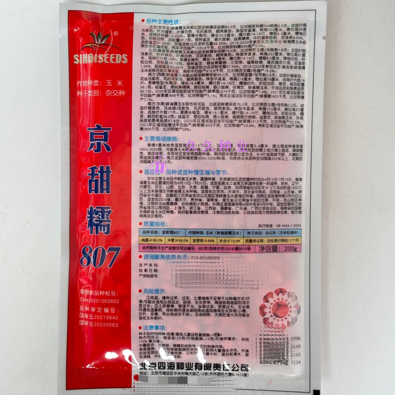 京甜糯807大棒甜加糯非转基因北京四海粘黏白甜糯玉米种子