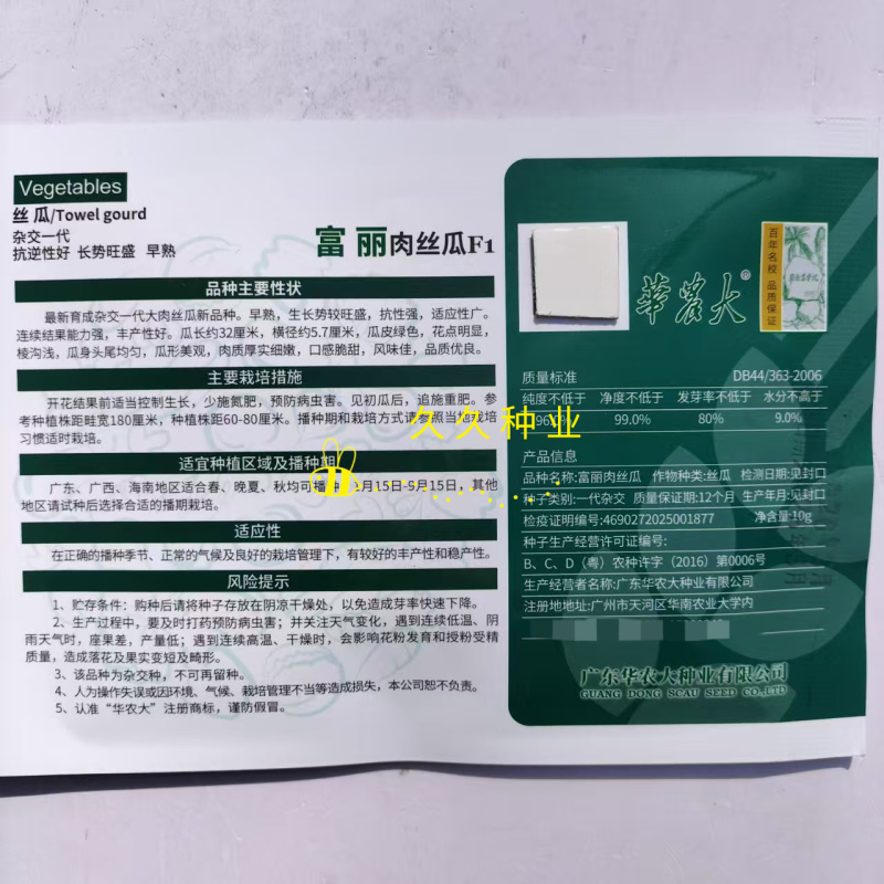 富丽肉丝瓜杂交一代棱形丝瓜种子抗逆性好早熟品种口感脆甜