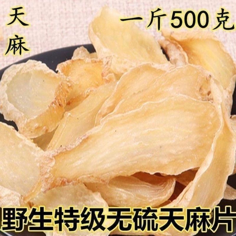 云南正品天麻新鲜野生***头晕疼痛手脚麻木无硫煲汤正宗片