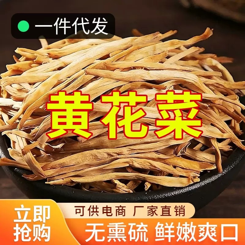 宁夏黄花菜直条