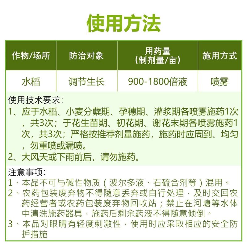 先正达益施伴生长调节剂14羟基芸苔素甾醇调节植物生长调节