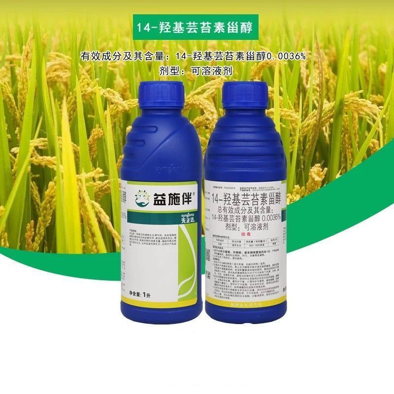 先正达益施伴生长调节剂14羟基芸苔素甾醇调节植物生长调节
