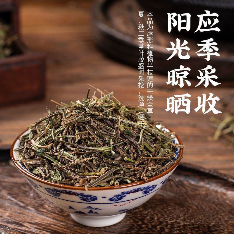 半枝莲中药材正宗新货干净半枝莲草药干货批发零售保质保量