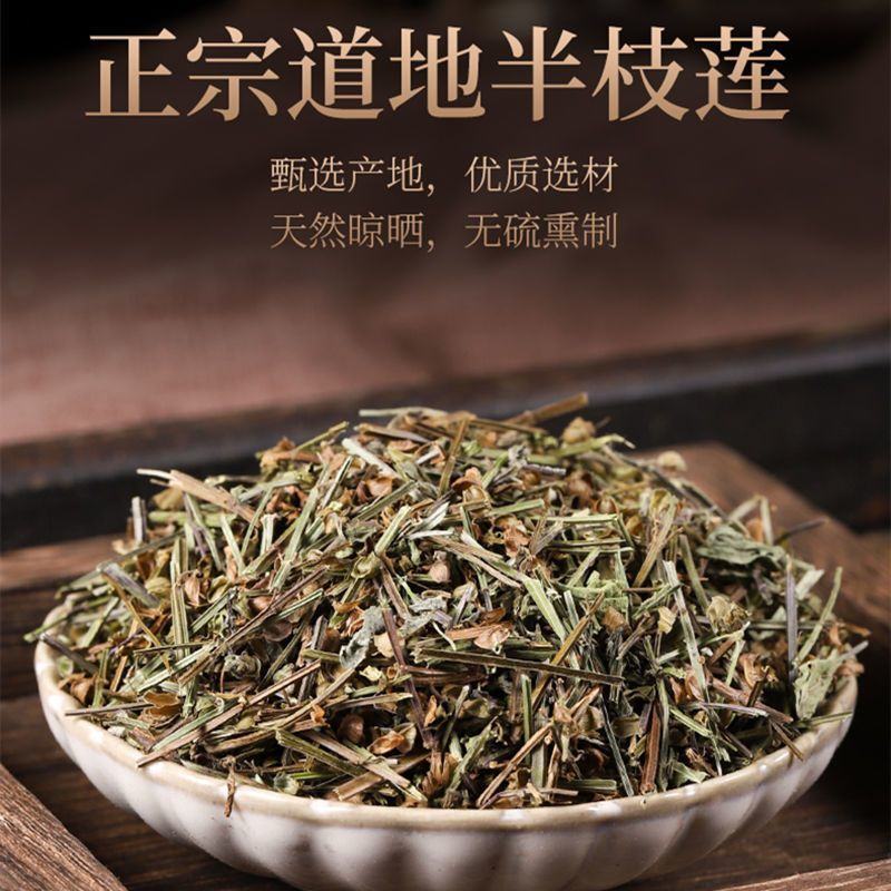 半枝莲中药材正宗新货干净半枝莲草药干货批发零售保质保量