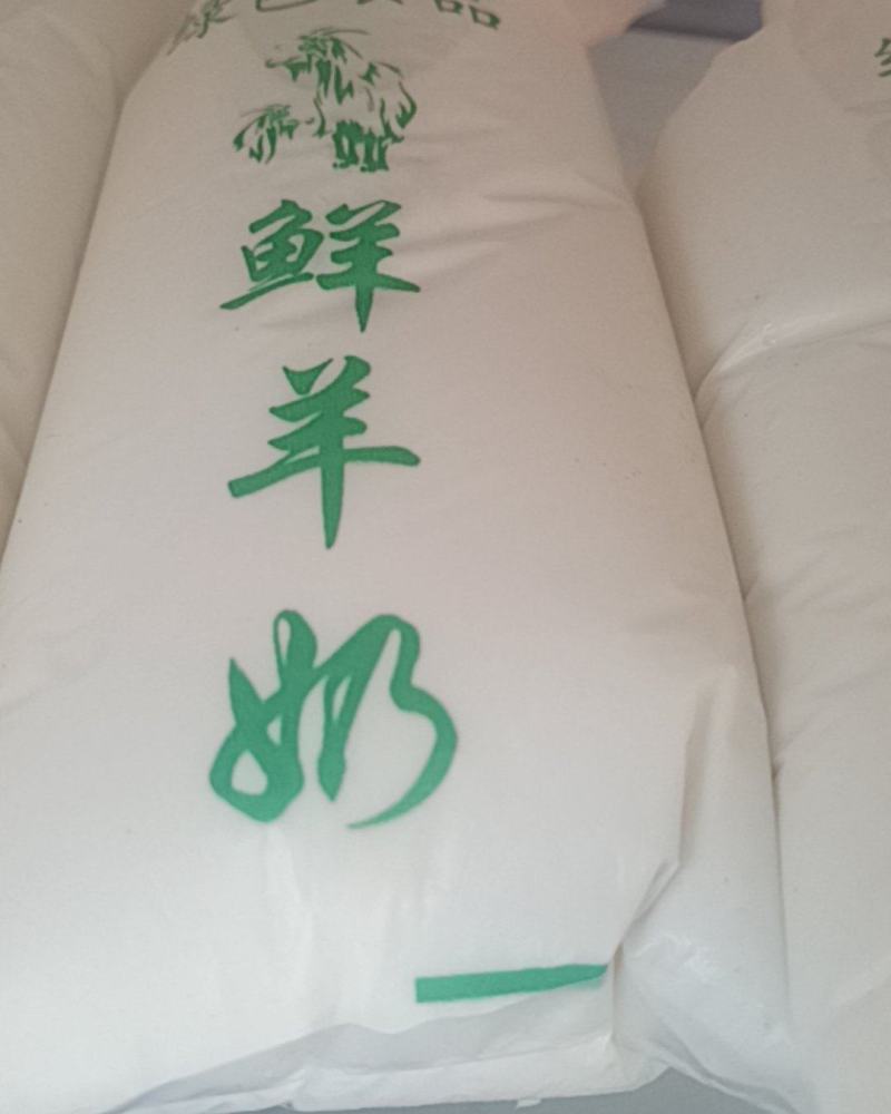 新鲜羊奶现挤现卖