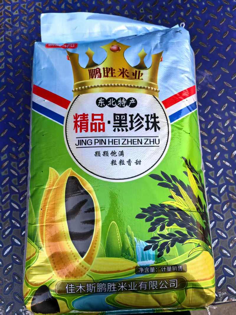 鹏胜黑米黑香米货源充足价格优惠可视频看货欢迎致电咨询