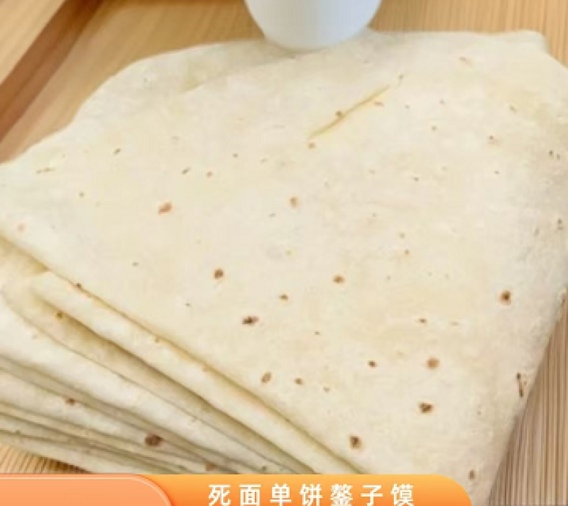 低价烙馍纯手工卷饼春饼皮，早餐煎饼速食薄饼即食，工厂直发