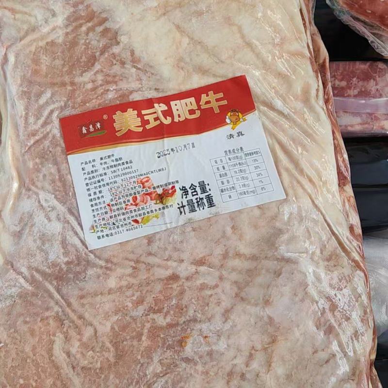 美式肥牛