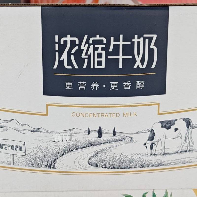 夏进浓缩牛奶