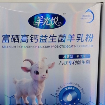 羊奶粉