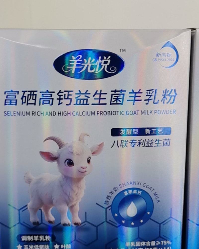 羊奶粉