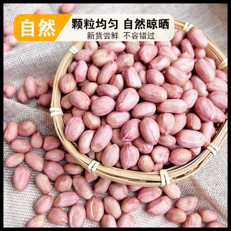原产地花生米，保证品质
