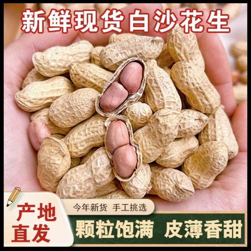 原产地花生米，保证品质