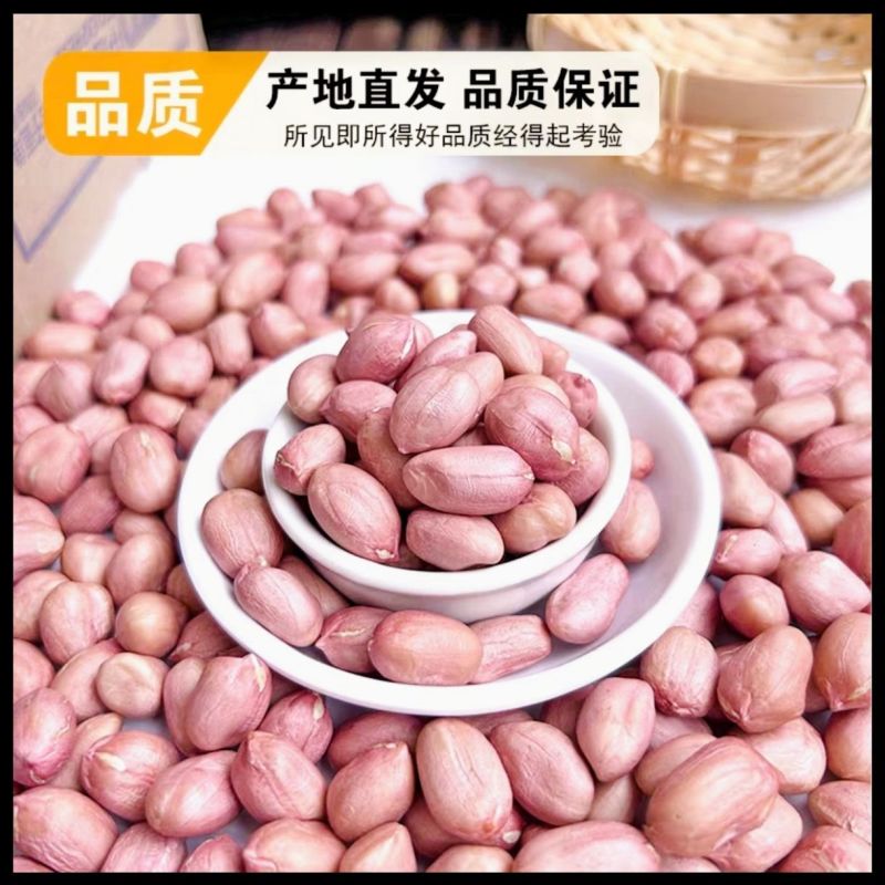 原产地花生米，保证品质