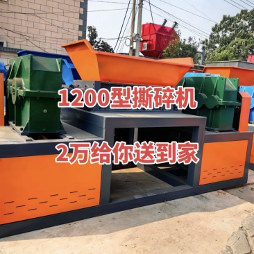 1200撕碎机，产地直发，品质保障，量大从优，欢迎电联