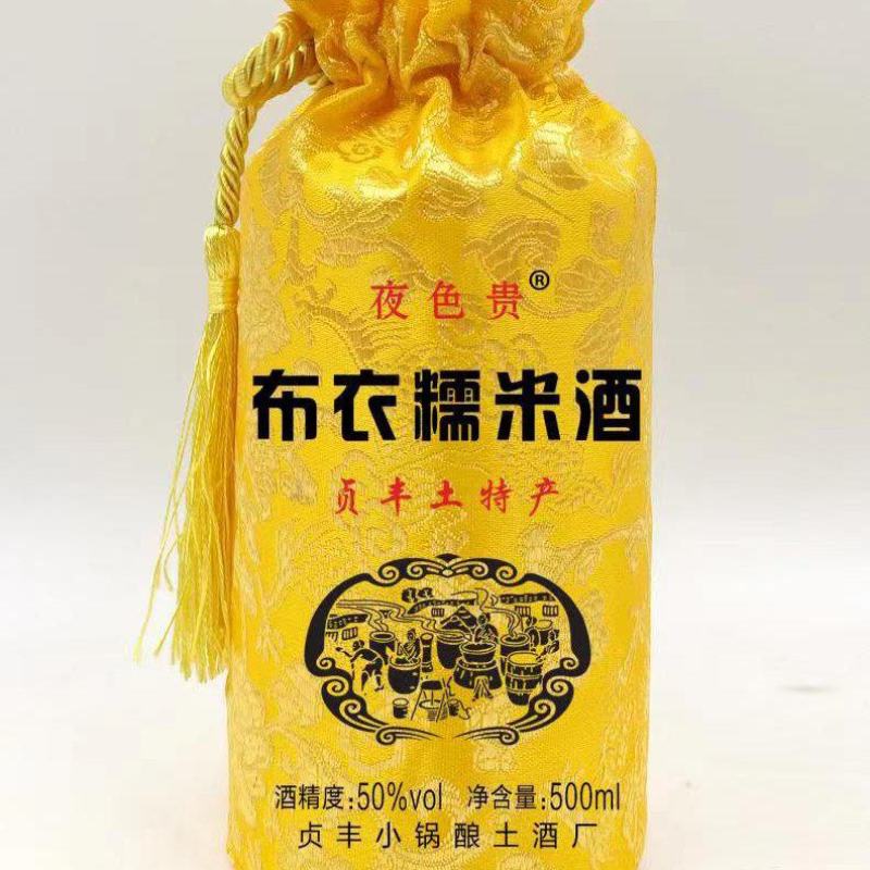 贵州贞丰夜色贵布衣糯米酒50度纯粮小锅酿土酒500m