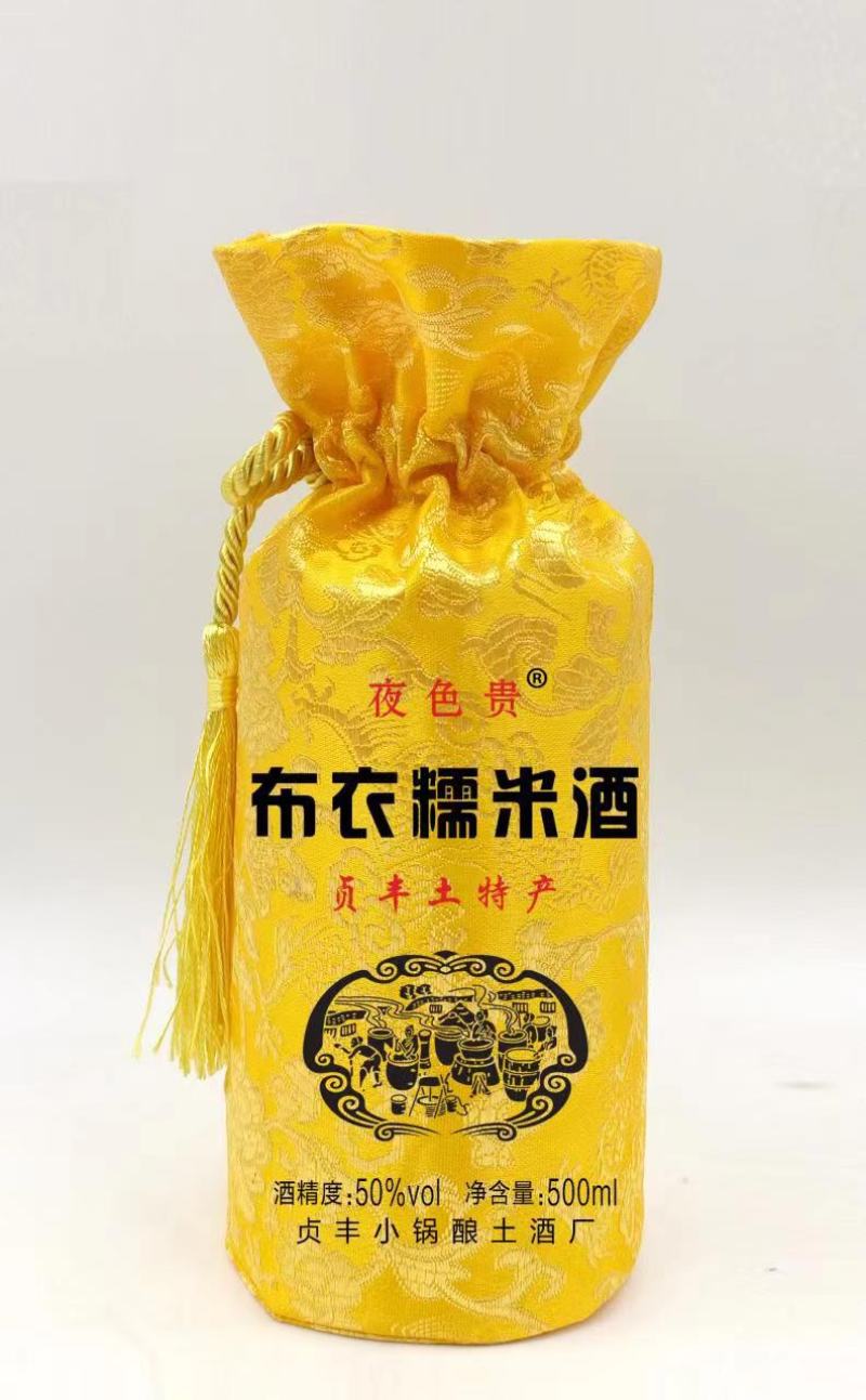 贵州贞丰夜色贵布衣糯米酒50度纯粮小锅酿土酒500m