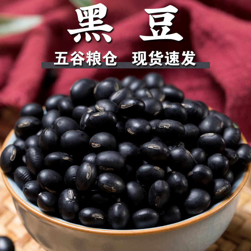 【优选】黑豆品种齐全产地直供货源充足全国代发可视频看货