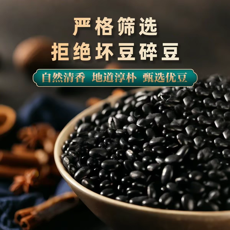 【优选】黑豆品种齐全产地直供货源充足全国代发可视频看货