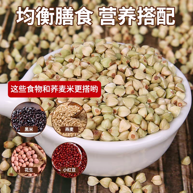 精品荞麦仁品种齐全产地直供货源充足可视频看货