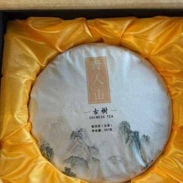 野人山古树茶