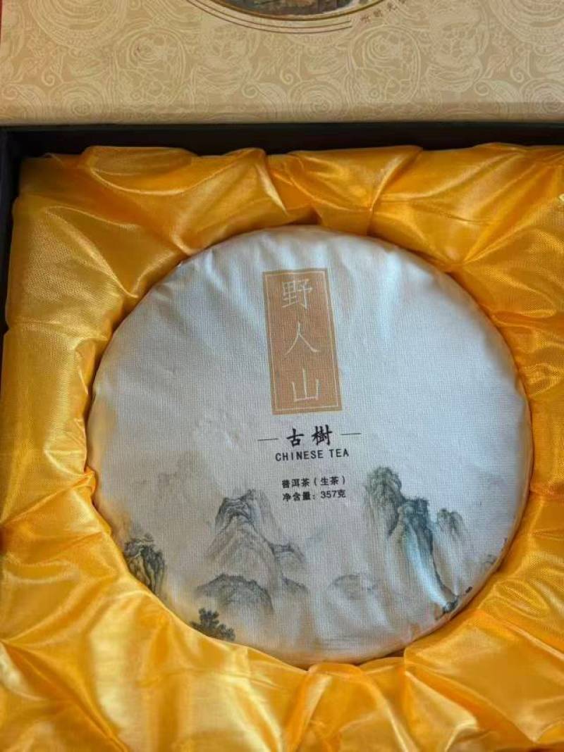 野人山古树茶