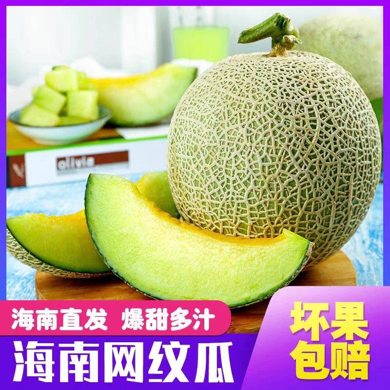 《网纹瓜》玫珑密瓜/海南蜜瓜/冰淇淋蜜瓜/欢迎来电合作
