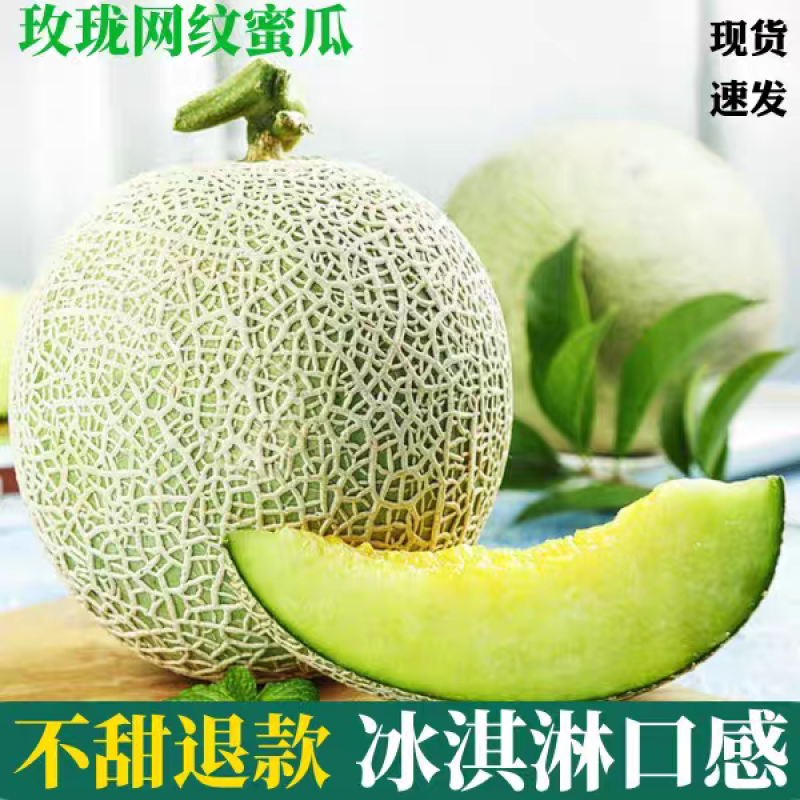 《网纹瓜》玫珑密瓜/海南蜜瓜/冰淇淋蜜瓜/欢迎来电合作