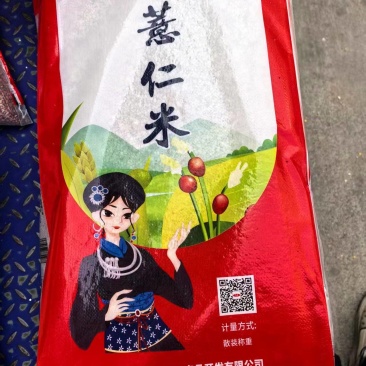 【推荐】精品薏仁米规格齐全货源充足可视频看货欢迎致电咨询