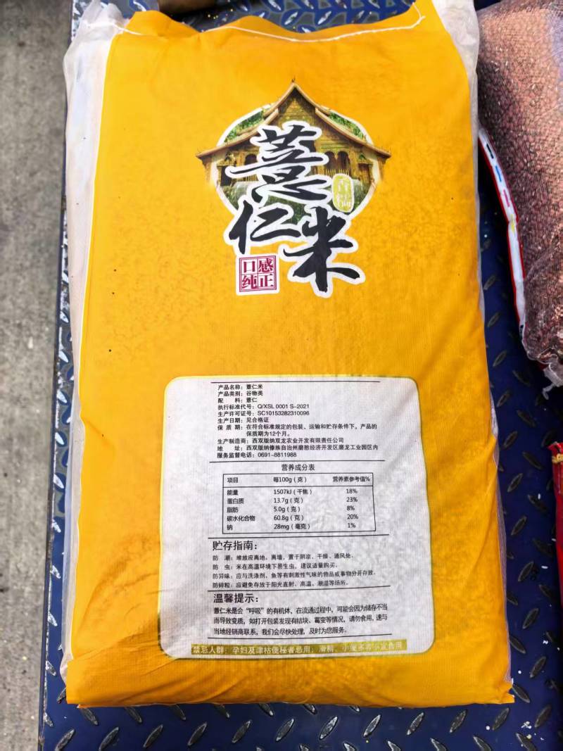 【推荐】精品薏仁米规格齐全货源充足可视频看货欢迎致电咨询