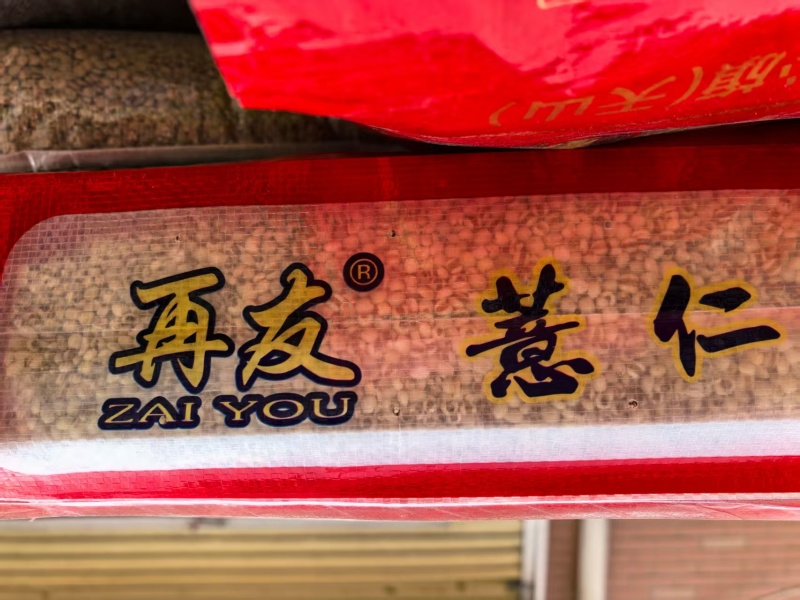 【推荐】精品薏仁米规格齐全货源充足可视频看货欢迎致电咨询