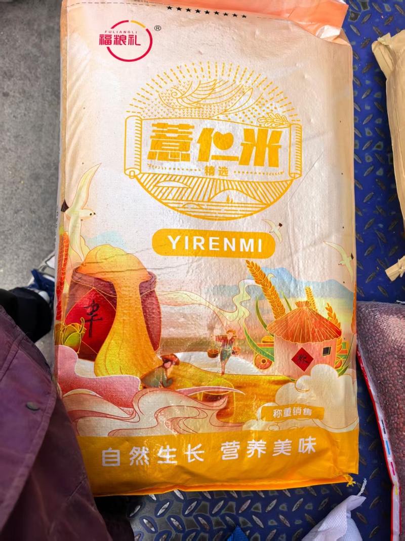 【推荐】精品薏仁米规格齐全货源充足可视频看货欢迎致电咨询
