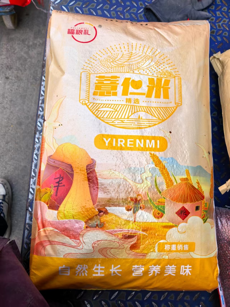 【推荐】精品薏仁米规格齐全货源充足可视频看货欢迎致电咨询