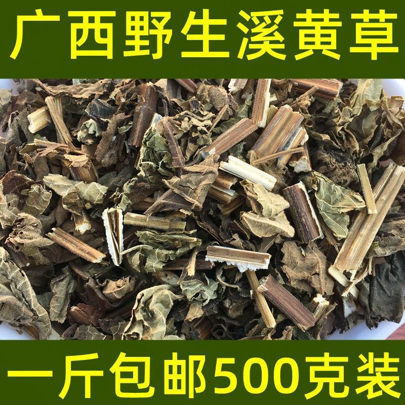 天然溪黄草稀黄草中药材豨黄草溪黄草茶中草药