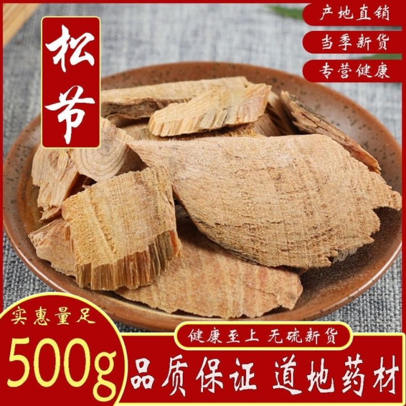 油松节中药广西无硫油松节野生优质中药材******松节枝