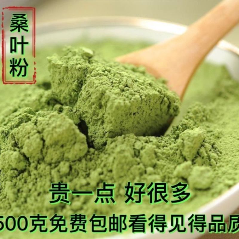 霜桑叶粉特级免费包邮超细食用级桑叶粉冲饮