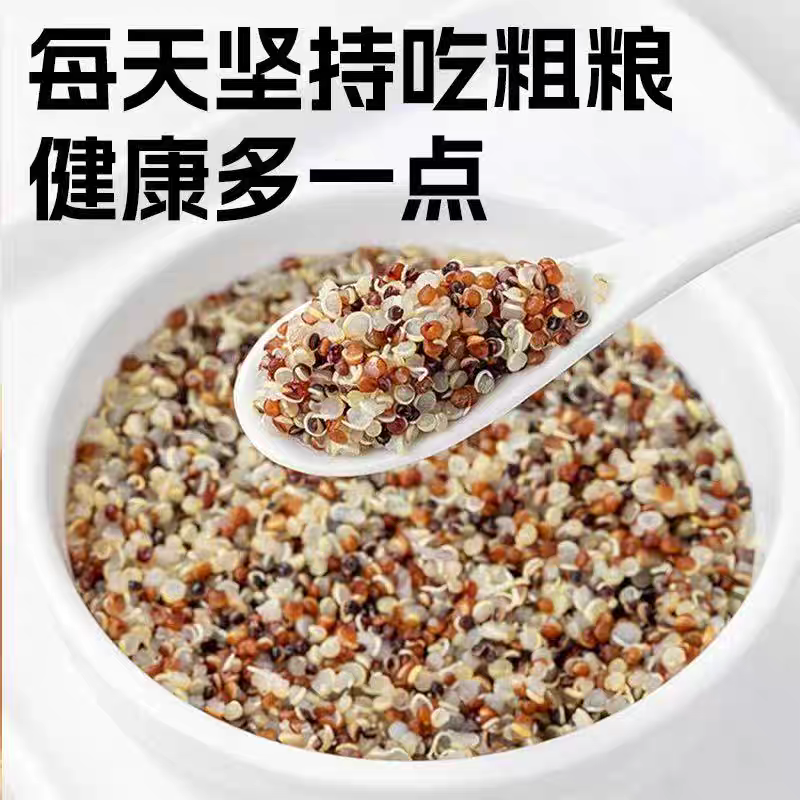 【店主推荐】精选藜麦品种齐全可零售可批发货源充足欢迎下单