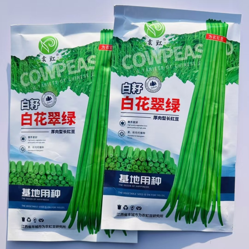袁豇白籽白花翠绿豆角种子厚肉型长豇豆种子耐热春夏秋长豆角